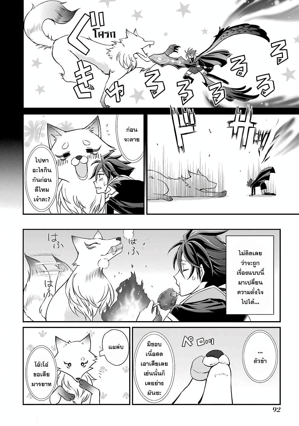 Shikkoku Tsukai No Saikyou Yuusha ~ Nakama Zenin Ni… No De Saikyou No Mamono To Kumimasu 2-2