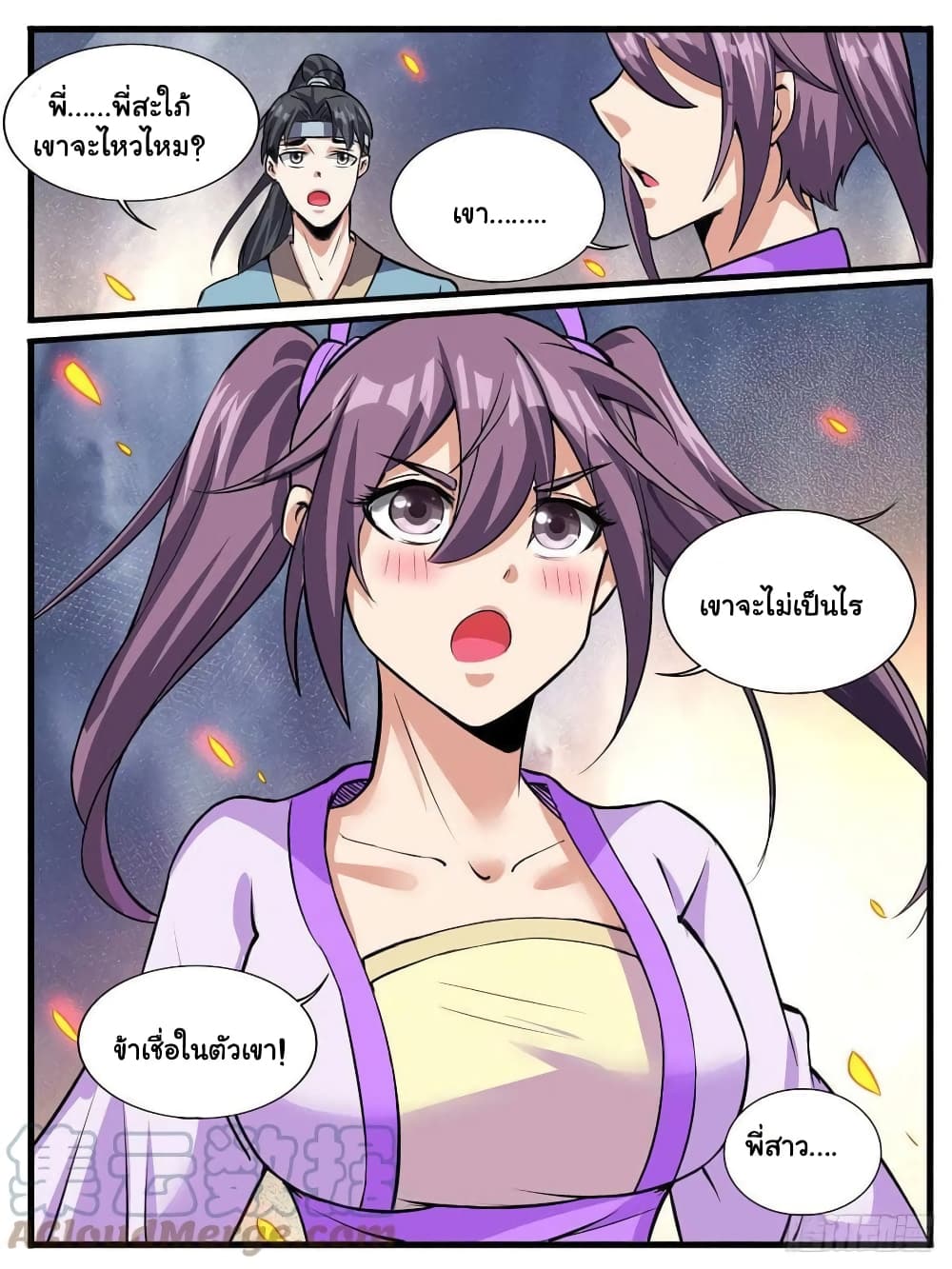 I'm God ข้าคือเทพเจ้า 67-67