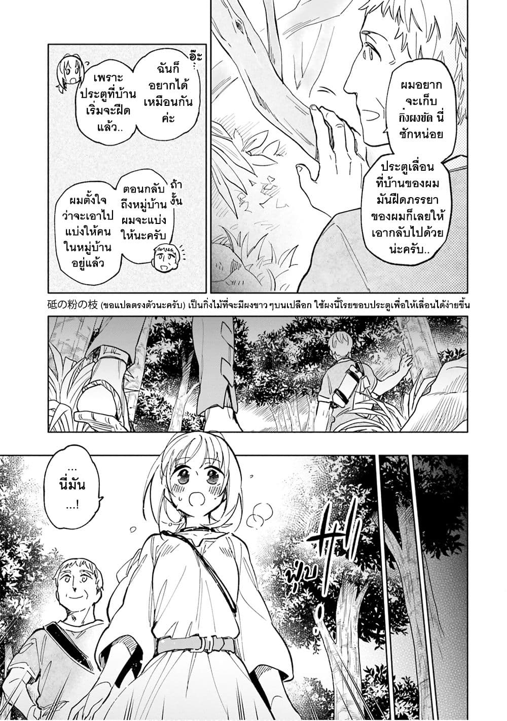Takarakuji de 40-oku Atattandakedo Isekai ni Ijuu Suru ถูกหวย 4 พันล้านเลยเอาไปเปย์สาวในต่างโลก 23-มองไปยังอนาคต