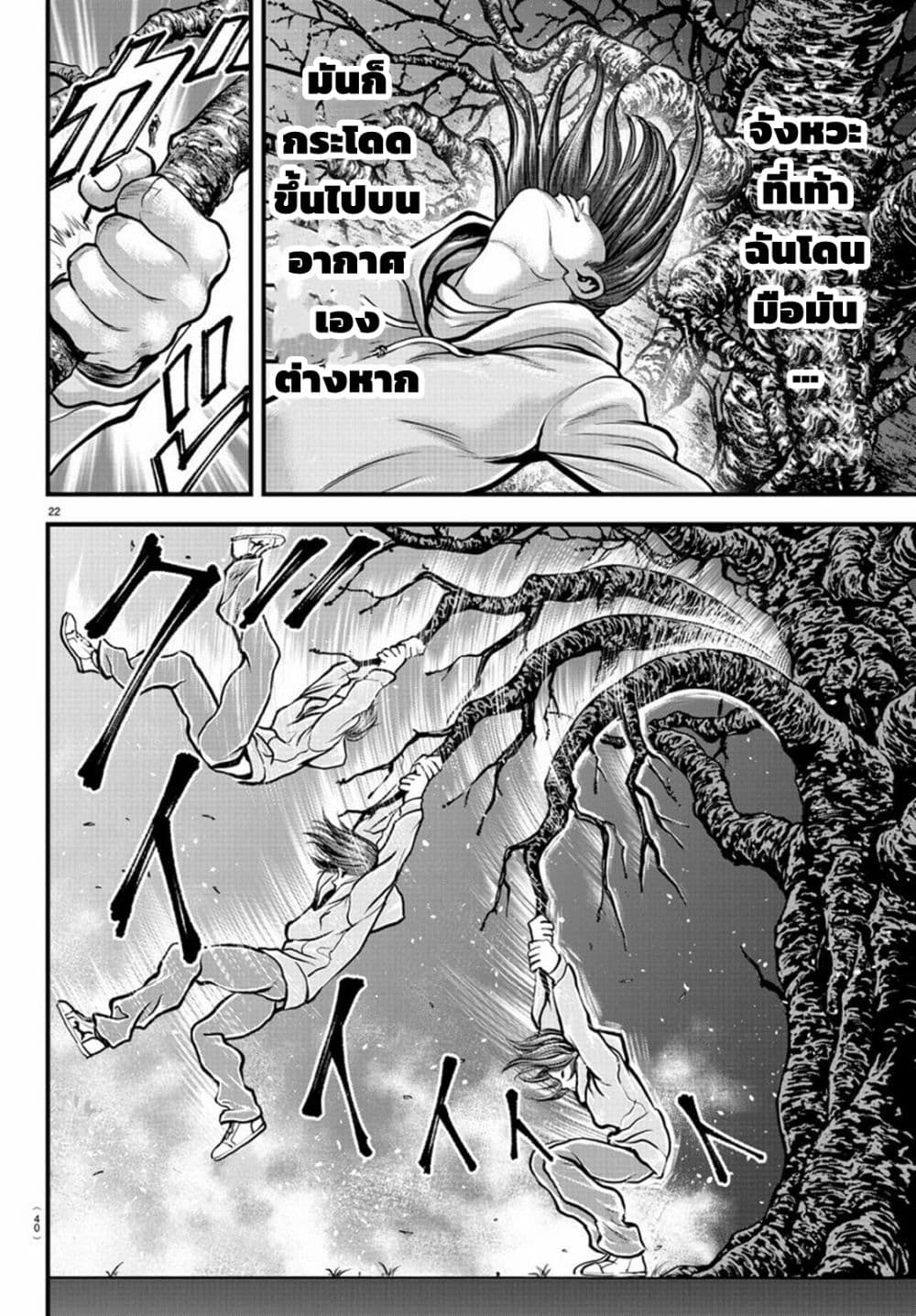 Yuenchi - Baki Gaiden 5-5