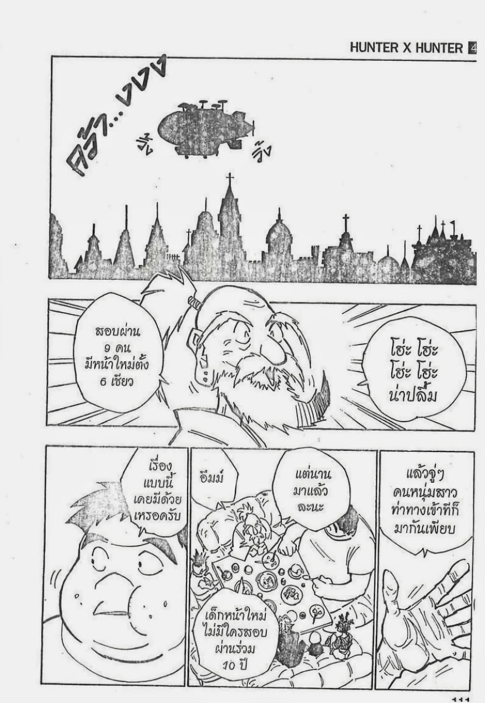 Hunter X Hunter 32-32