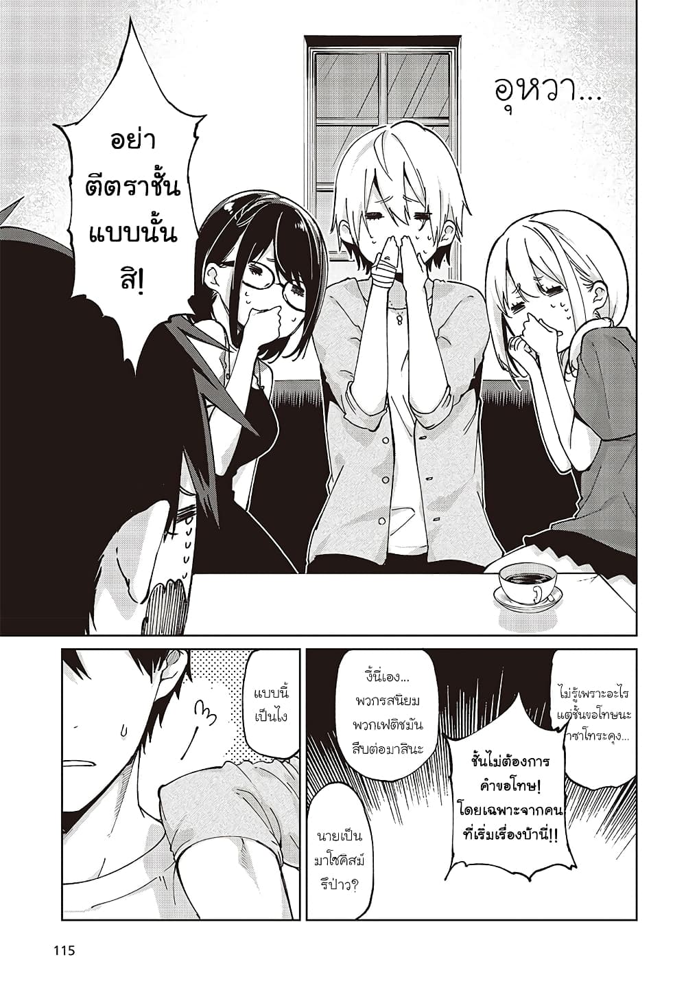 Oroka na Tenshi wa Akuma to Odoru 75-75