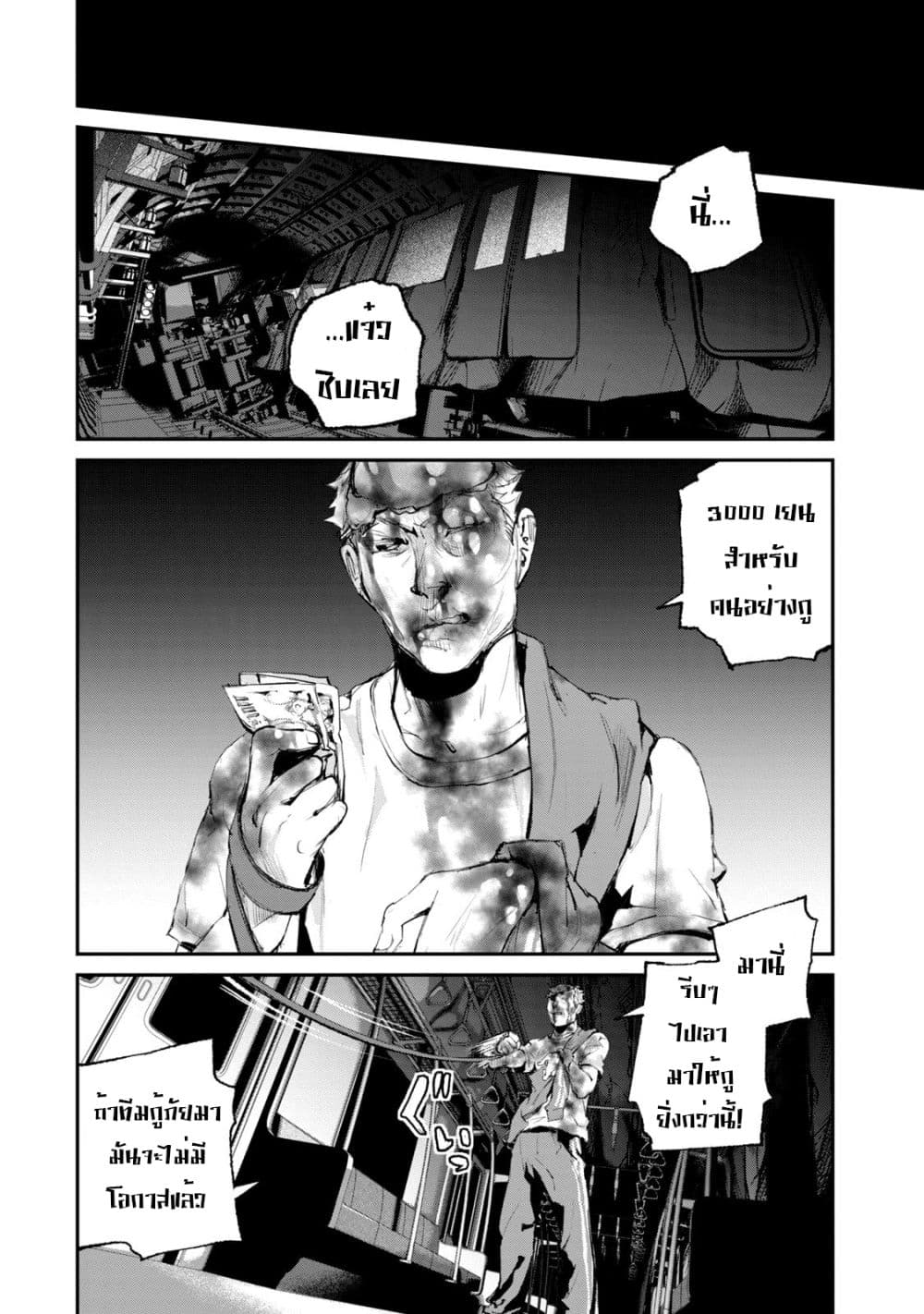Gajuu: The Beast 23-23