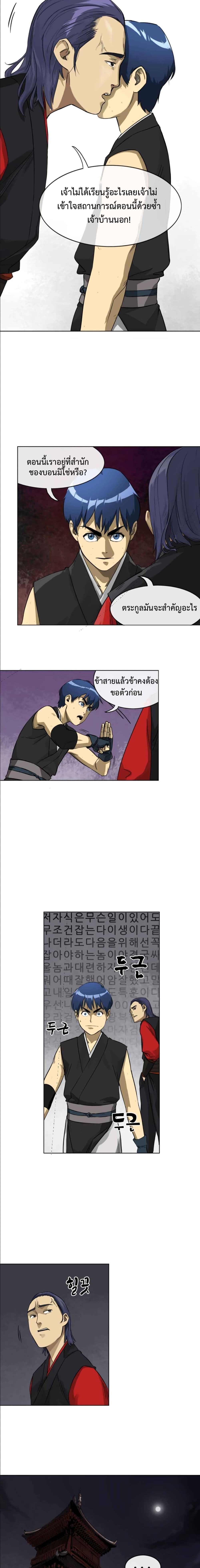 Infinite Level Up in Murim 7-7