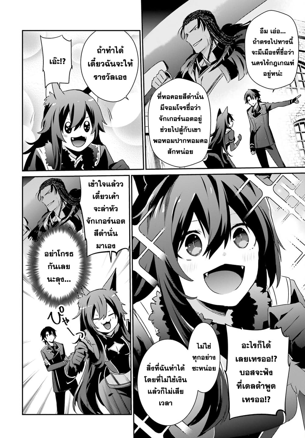 Kage no Jitsuryokusha ni Naritakute! อยากเป็นพลังในเงามืด 37-37