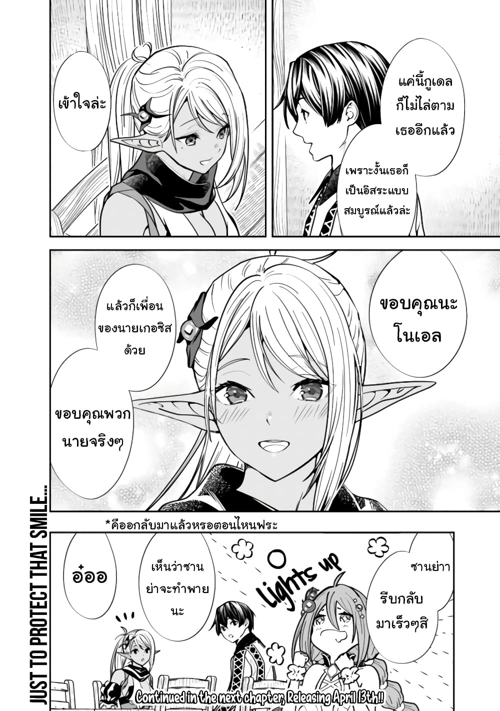 The Former Hero Wants To Live Peacefully 5-5