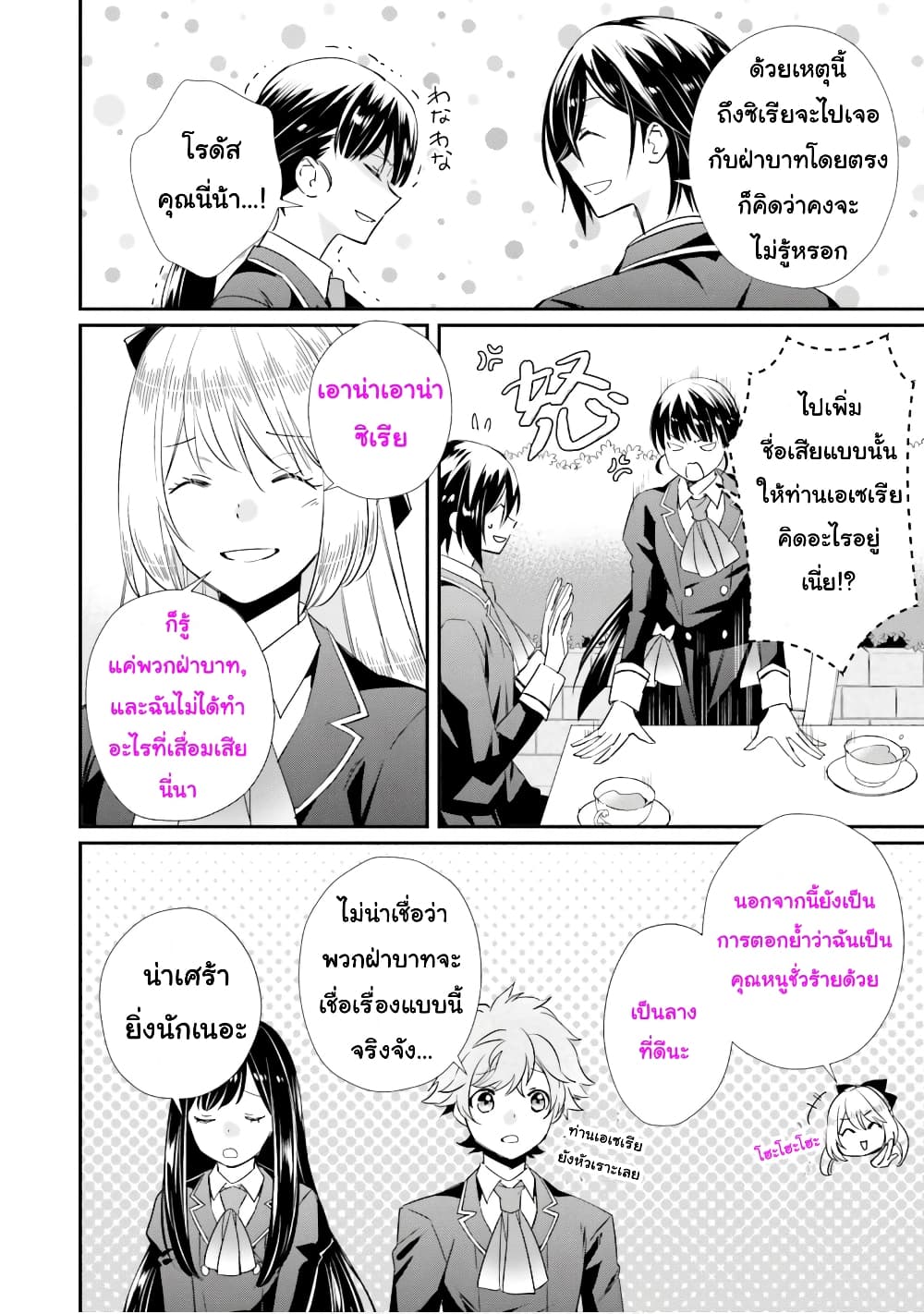The Villainous Daughter's Lazy Sigh 16-16