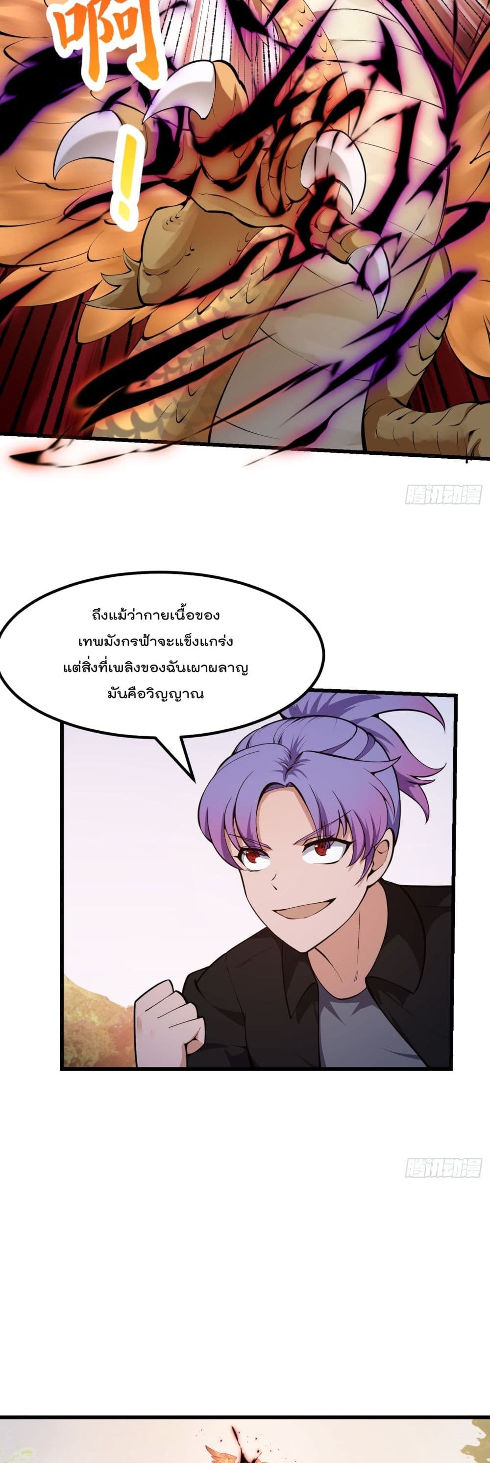 The Legend God King in The City ตำนานราชันเซียนแห่งนคร 291-291