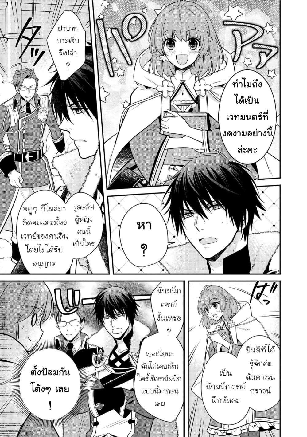 Cheat Shoujo ga Boukun Seiou ni Dekiai saresou desu ga, Ima wa Mahou ni Muchuu nan desu!!! 2-2
