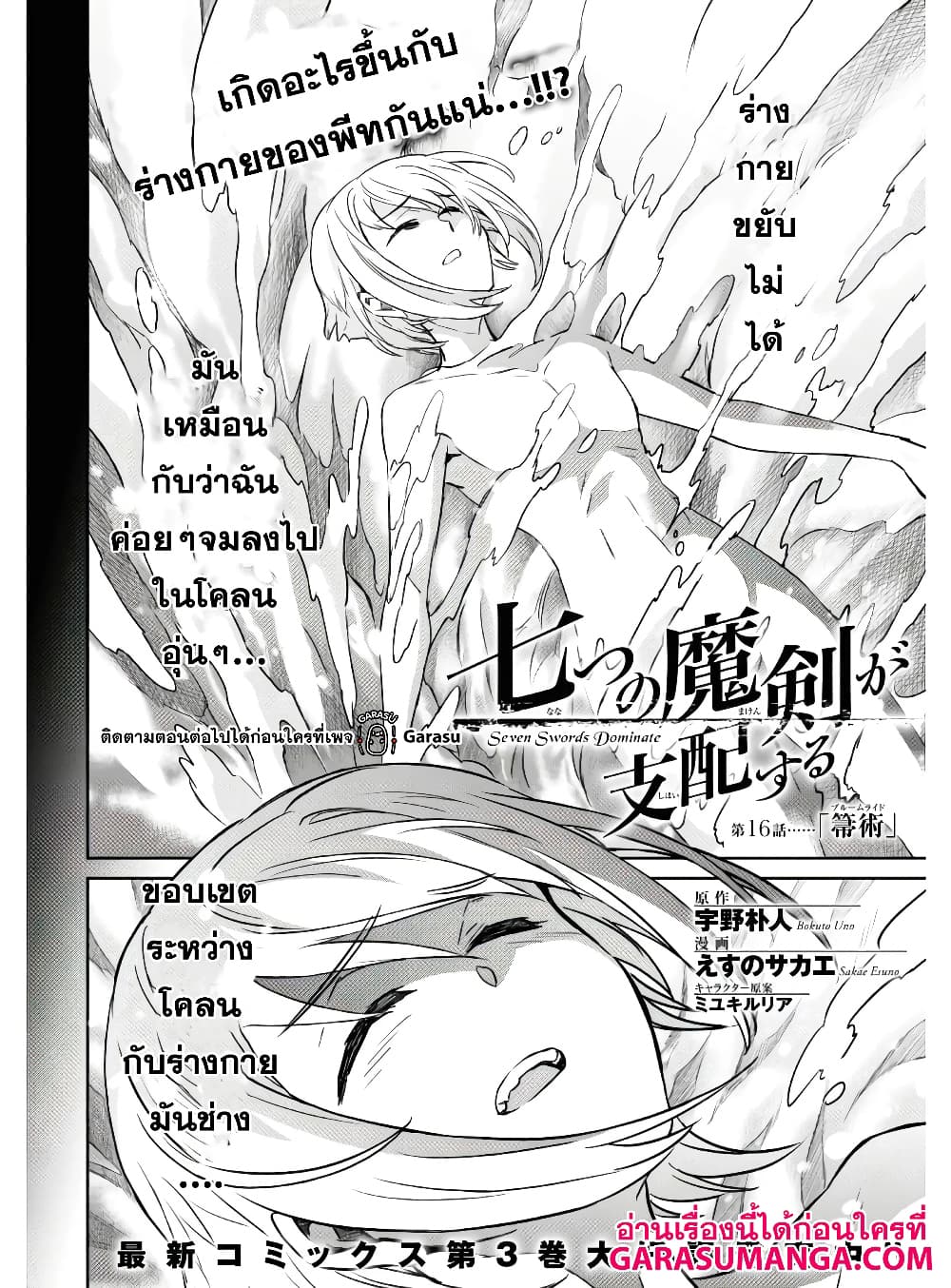 Nanatsu no Maken ga Shihai suru 16-16