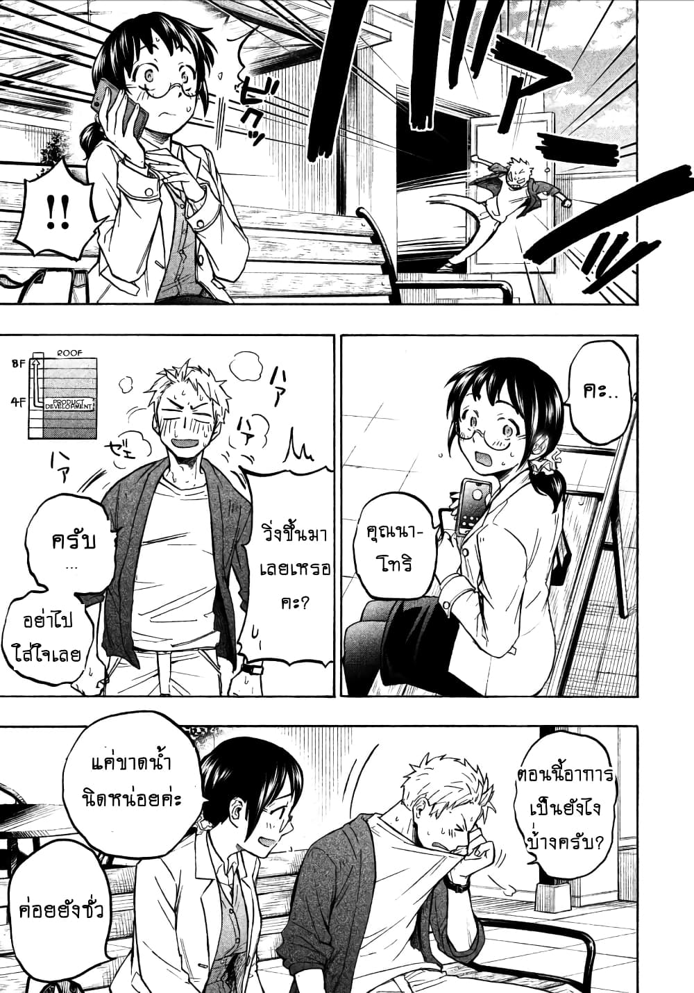 Ase to Sekken 2-อาเซโกะจัง และ คุณอาซาโกะ