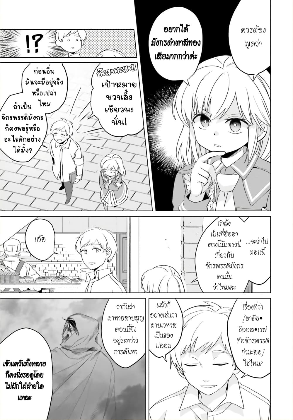 Yarinaoshi Reijou ha Ryuu-mikado Heika wo Kouryakuchuu หนีซิสคอนปะโลลิคอน 20-20