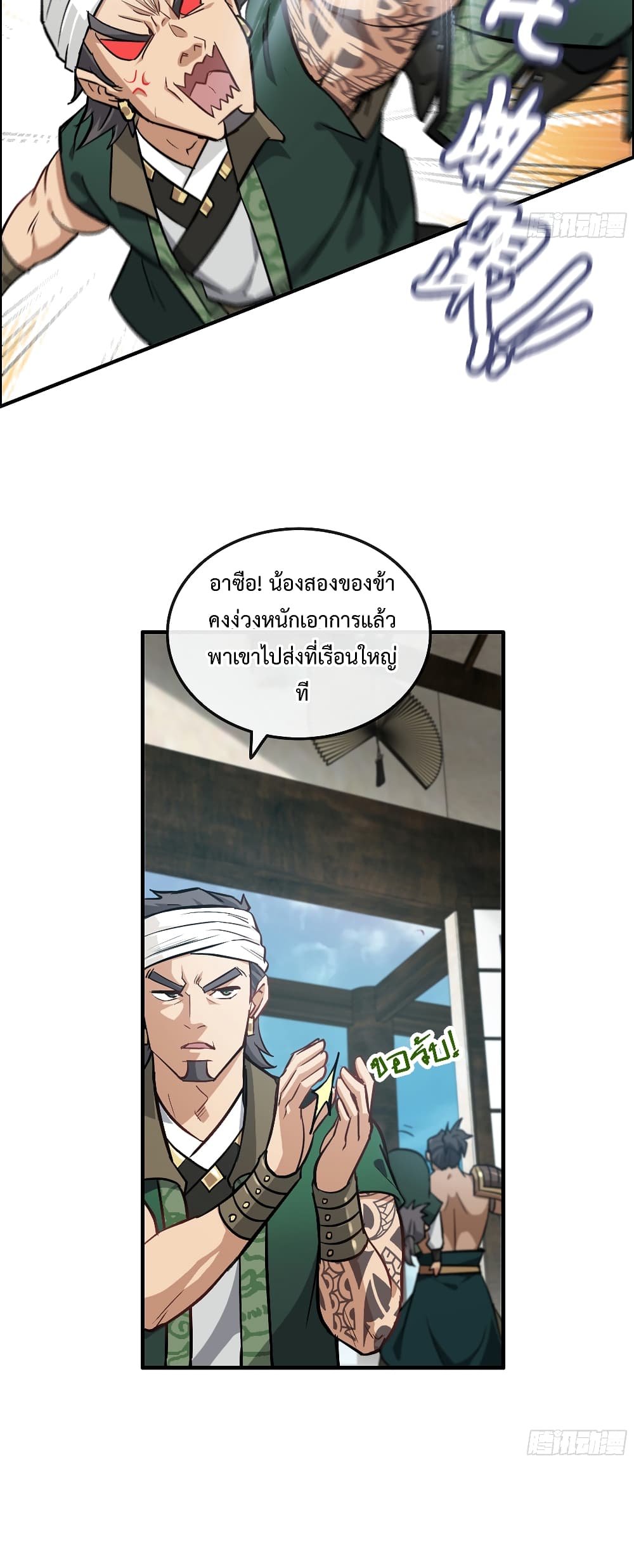 Immortal Cultivation is Just Like This ชีวิตนี้ขอฝึกเป็นเซียนให้ฟ้าเห็น 19-19