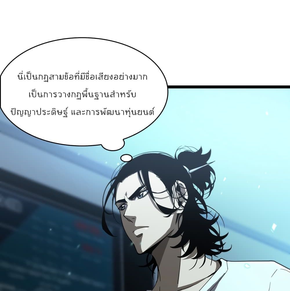World's Apocalypse Online หมื่นสวรรค์สิ้นโลกา 40-40