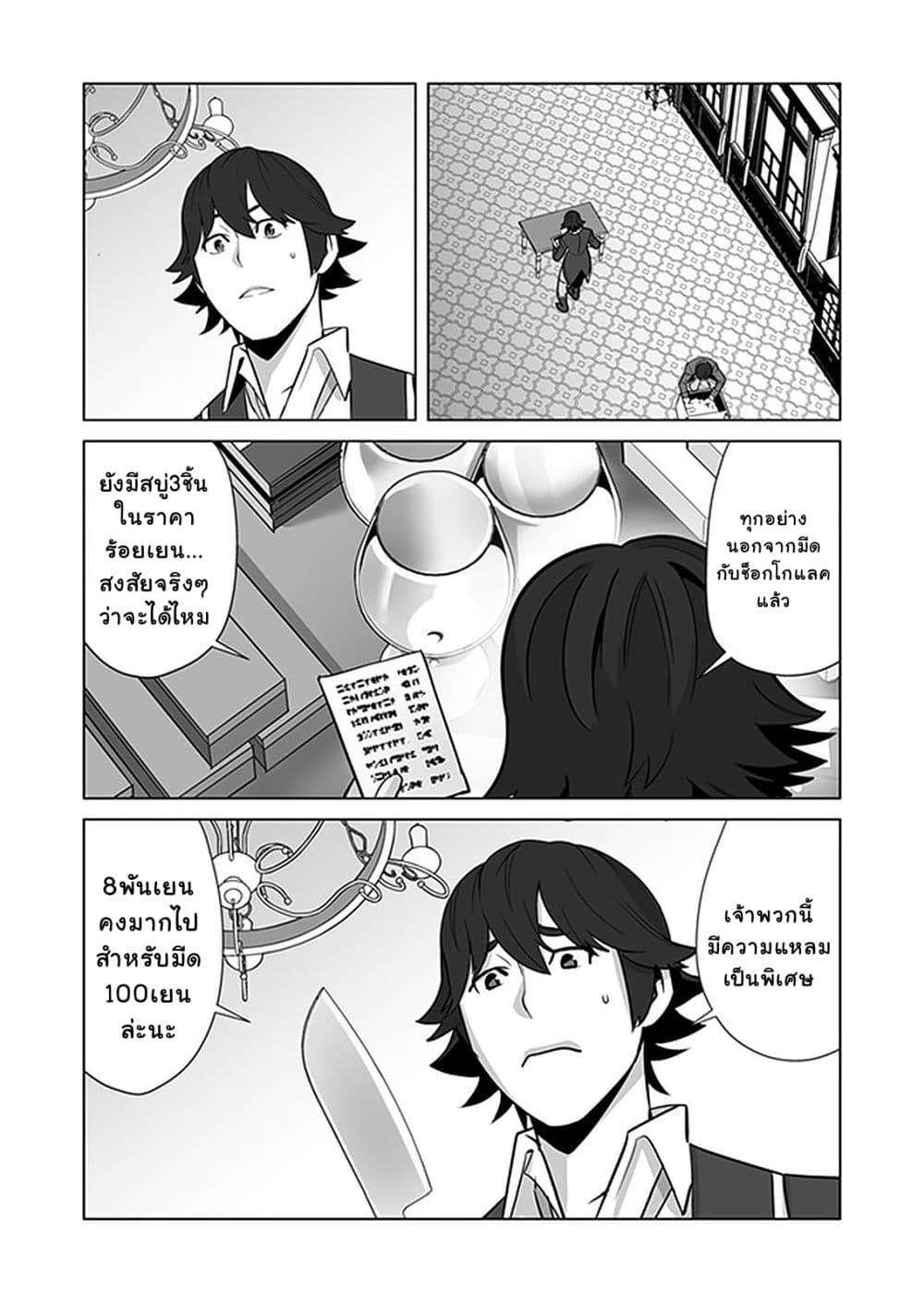 Sen no Sukiru o Motsu Otoko 11-11