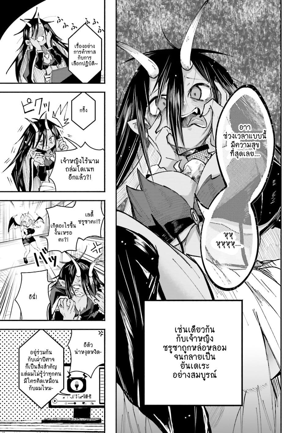 Isekai de Haishin Katsudou wo Shitara Tairyou no Yandere Shinja wo Umidashite Shimatta Ken เกิดใหม่เป็นสะติ๋มเม้อเจอติ่งสายโหดที่ต่างโลก 3-3