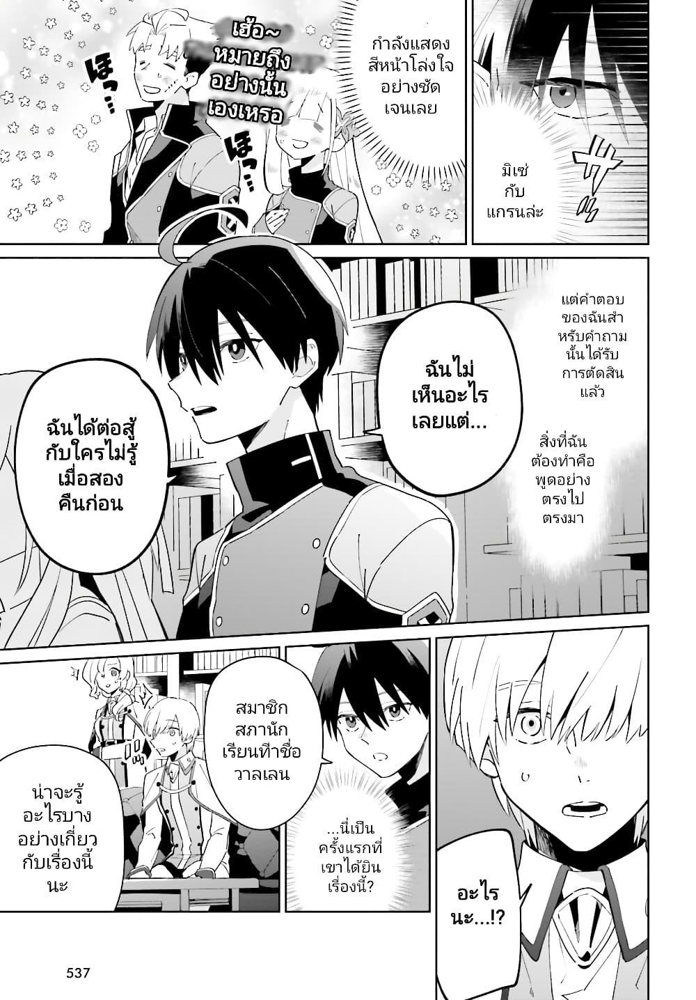 Kage no Eiyuu no Nichijou-tan ชีวิตประจำวันของผู้กล้าเงาสุดแกร่ง 27-27