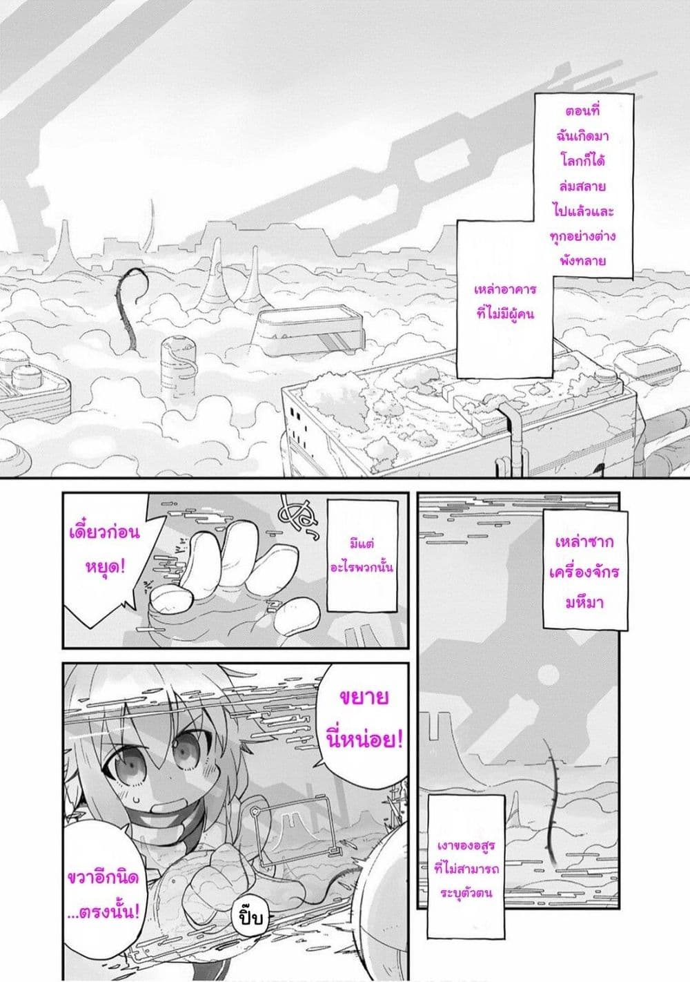 Sekai wa Owattemo Ikirutte Tanoshii 2-2