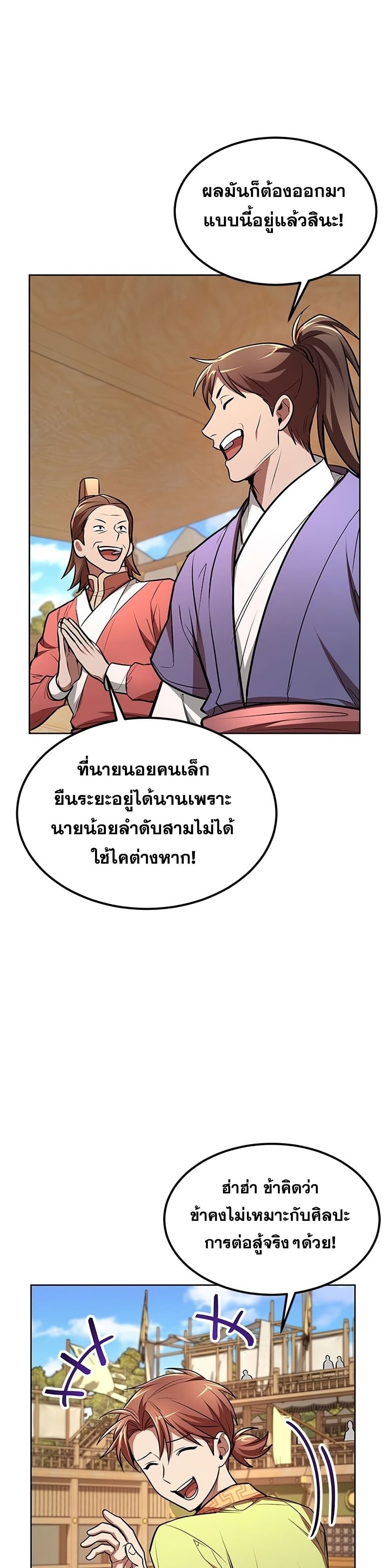 Youngest Son of the NamGung Clan 16-16