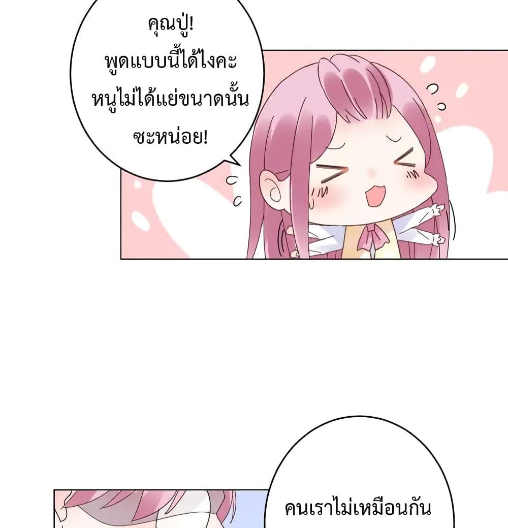 Be My Only Love รักนี้ให้คุณคนเดียว! 72-72