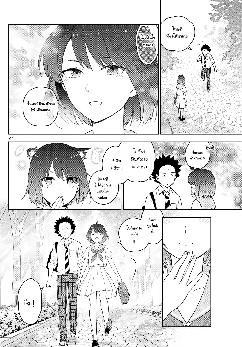 Hatsukoi Zombie 167-ความรักเบ่งบานอยู่ทุกหนแห่ง (จบ) + ตอนพิเศษ