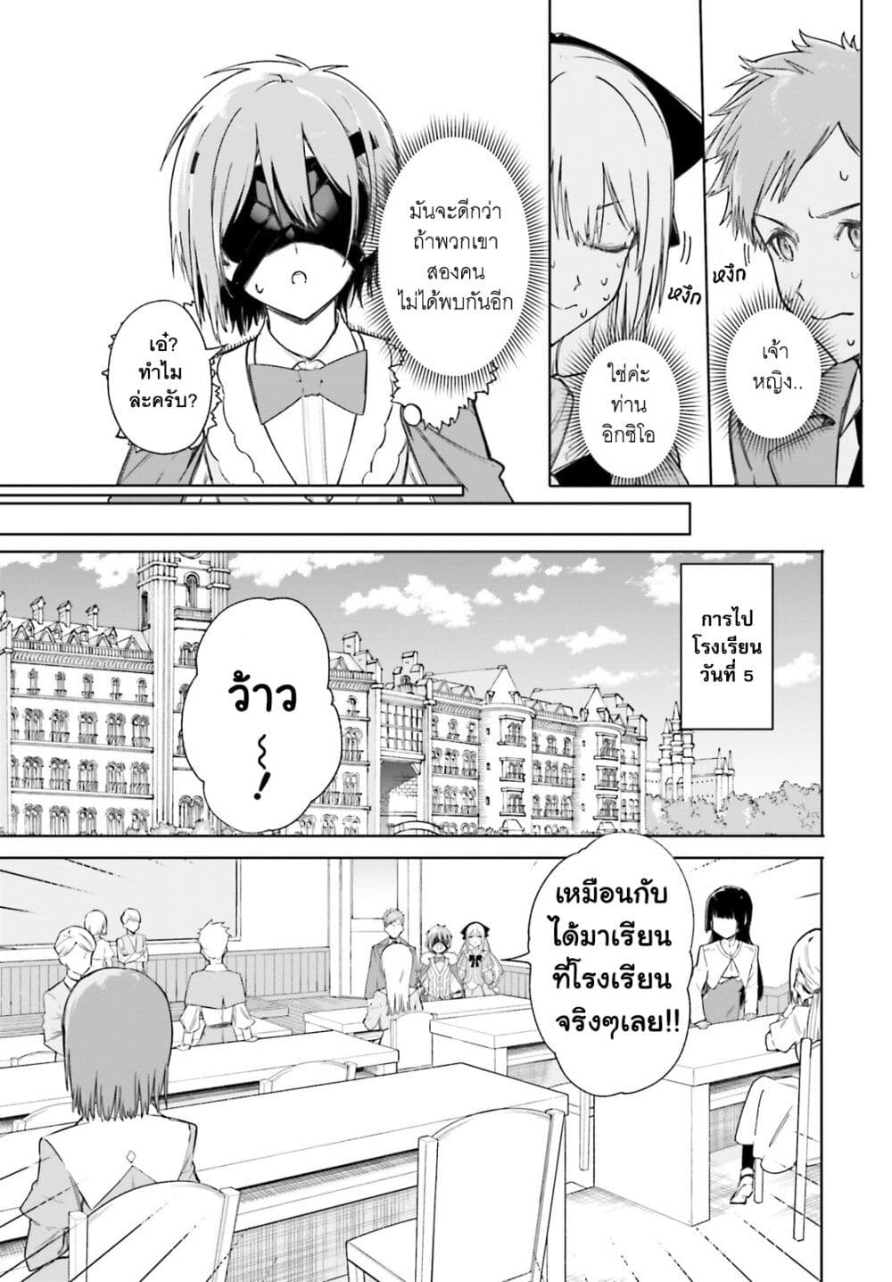 Majutsushi Kunon wa Miete Iru 5-มารผจญ