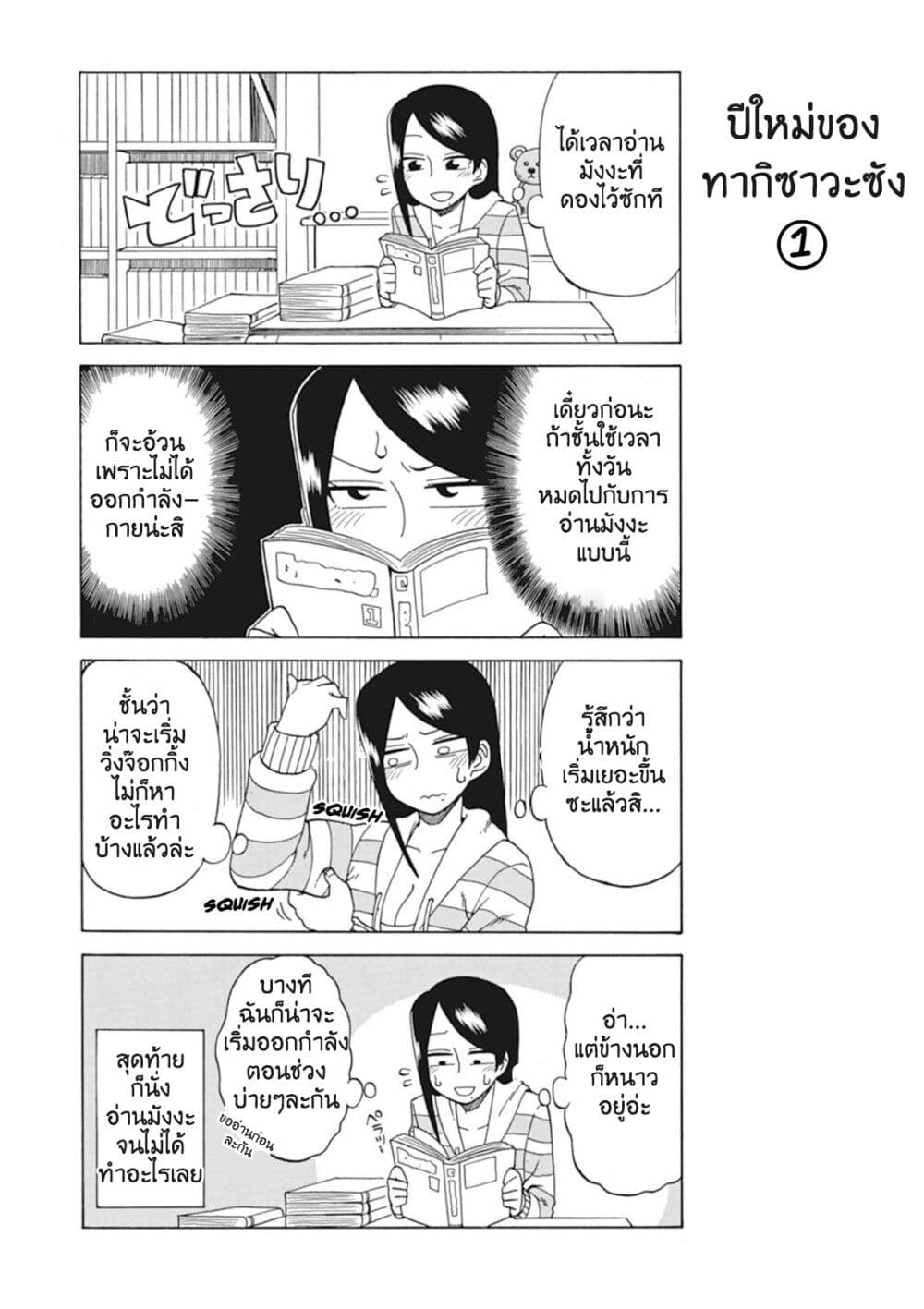 Bijin Onna Joushi Takizawa-san หัวหน้าสุดสวย ทากิซาวะซัง 11-11