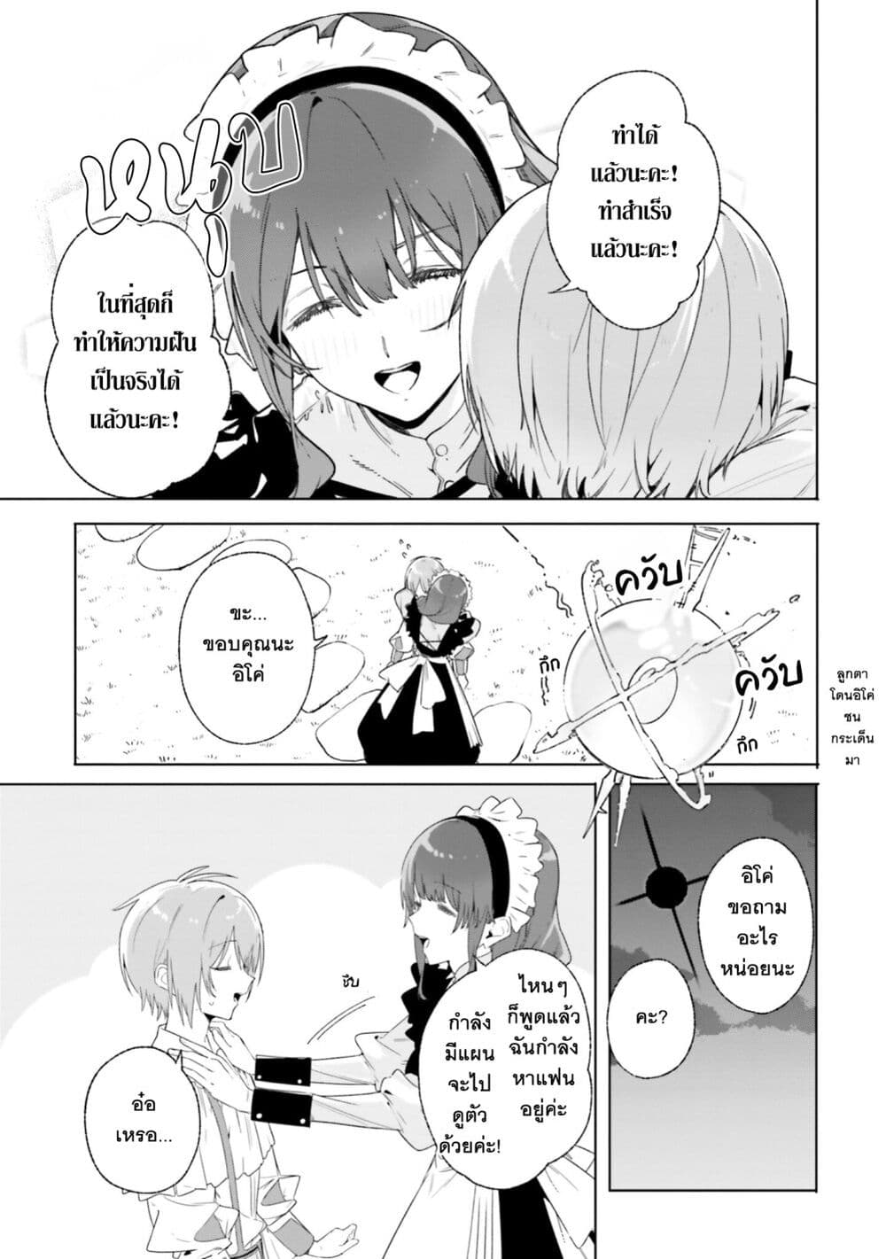 Majutsushi Kunon wa Miete Iru 13-ออกเดินทาง