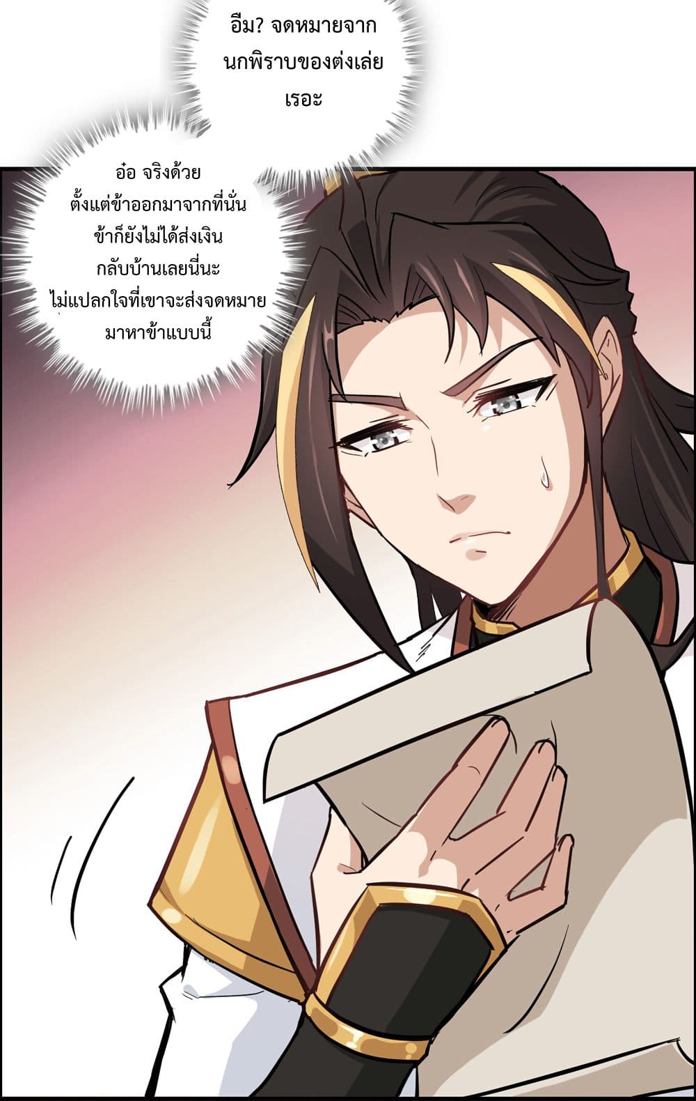 Immortal Cultivation is Just Like This ชีวิตนี้ขอฝึกเป็นเซียนให้ฟ้าเห็น 22-22