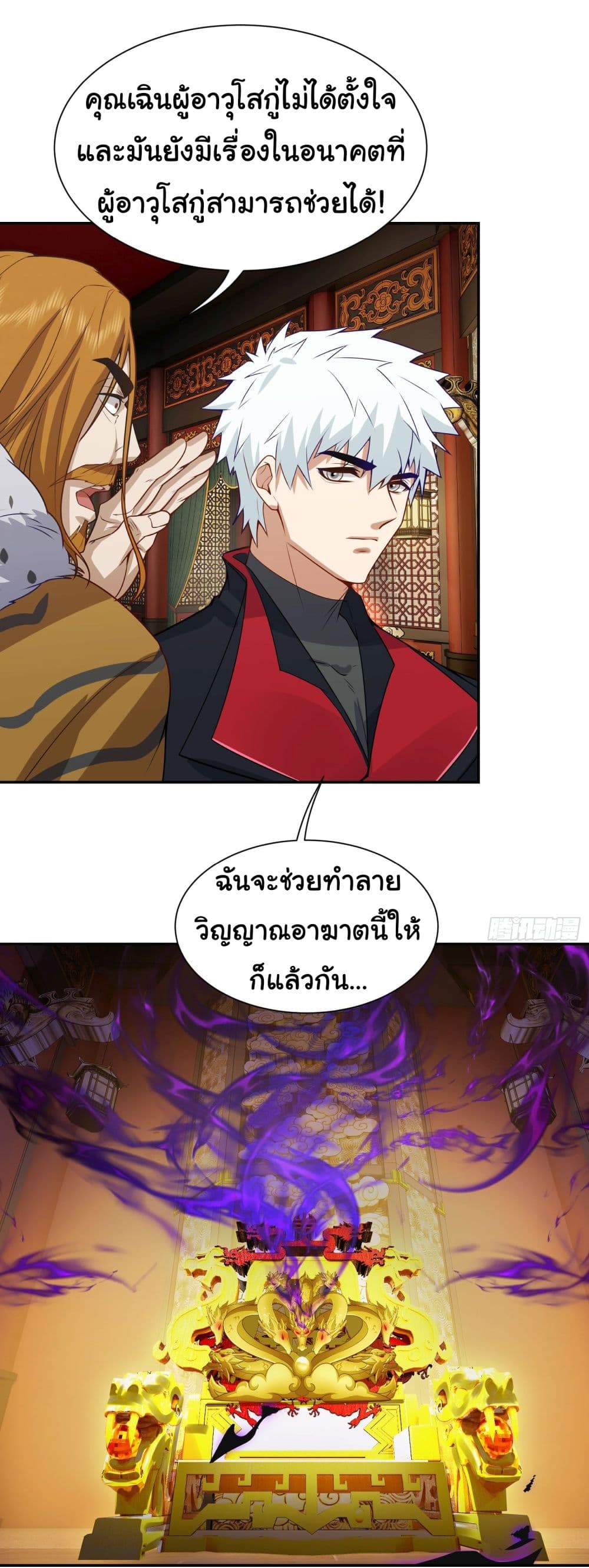 Dragon King Order คำสั่งราชามังกร! 15-15