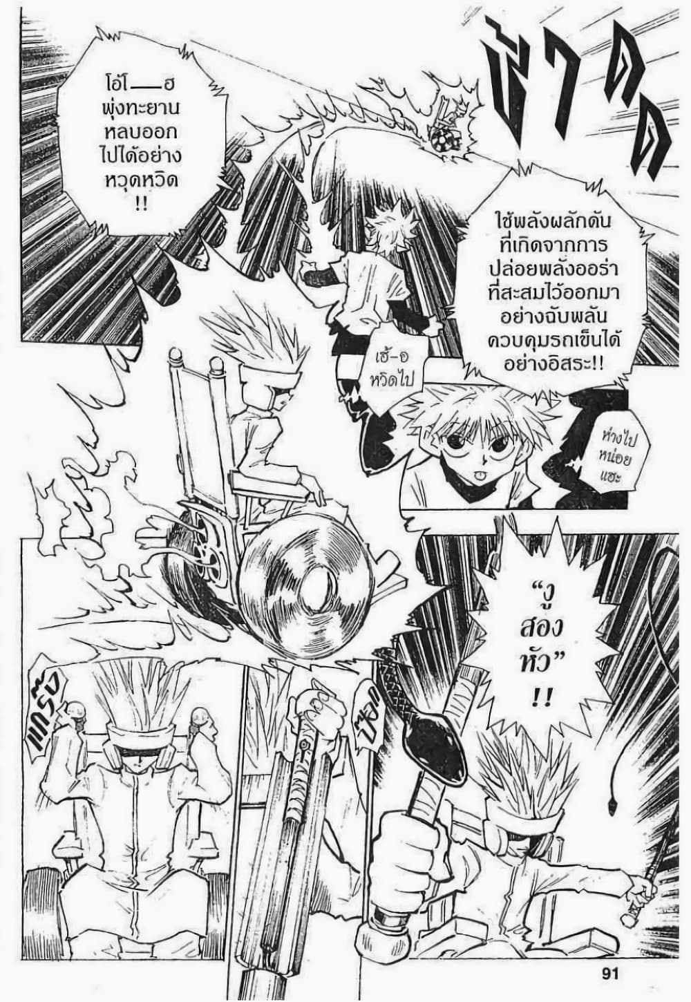 Hunter X Hunter 59-59