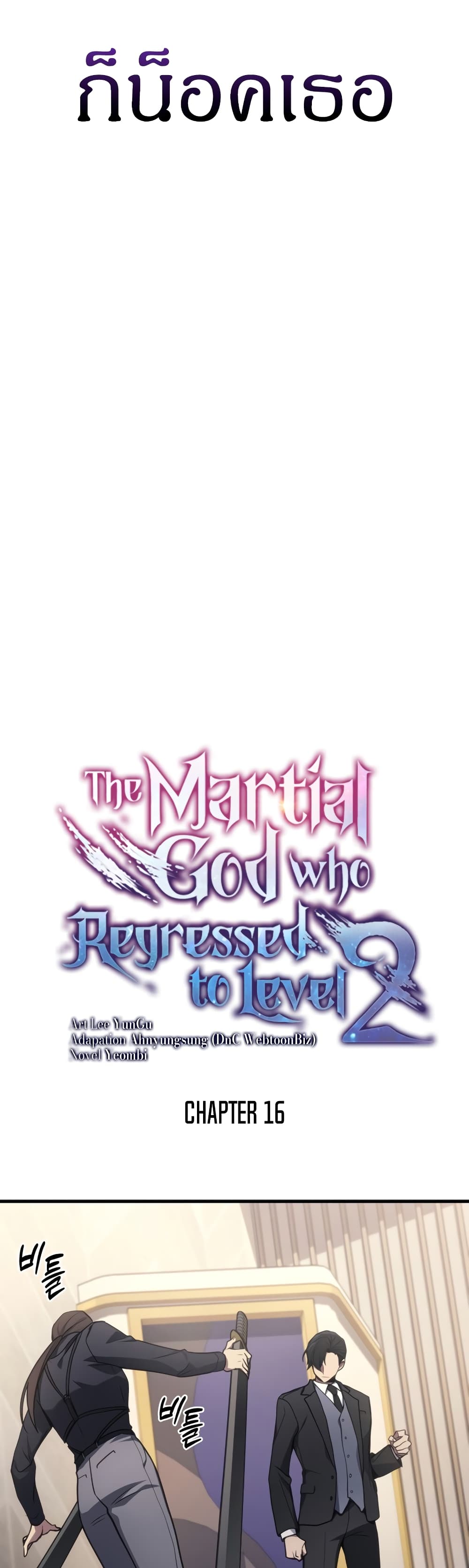 Martial God Regressed to Level 2 16-16