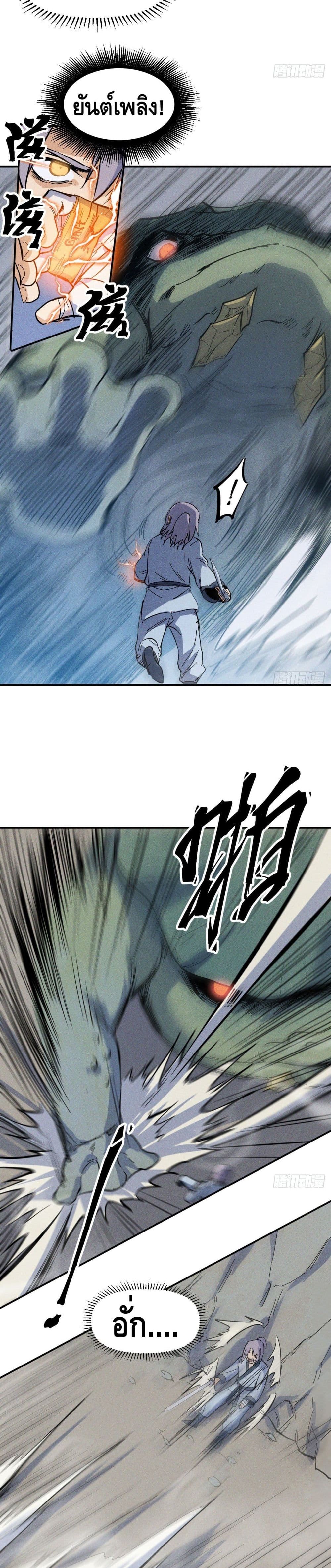 The Strongest Emperor 17-17