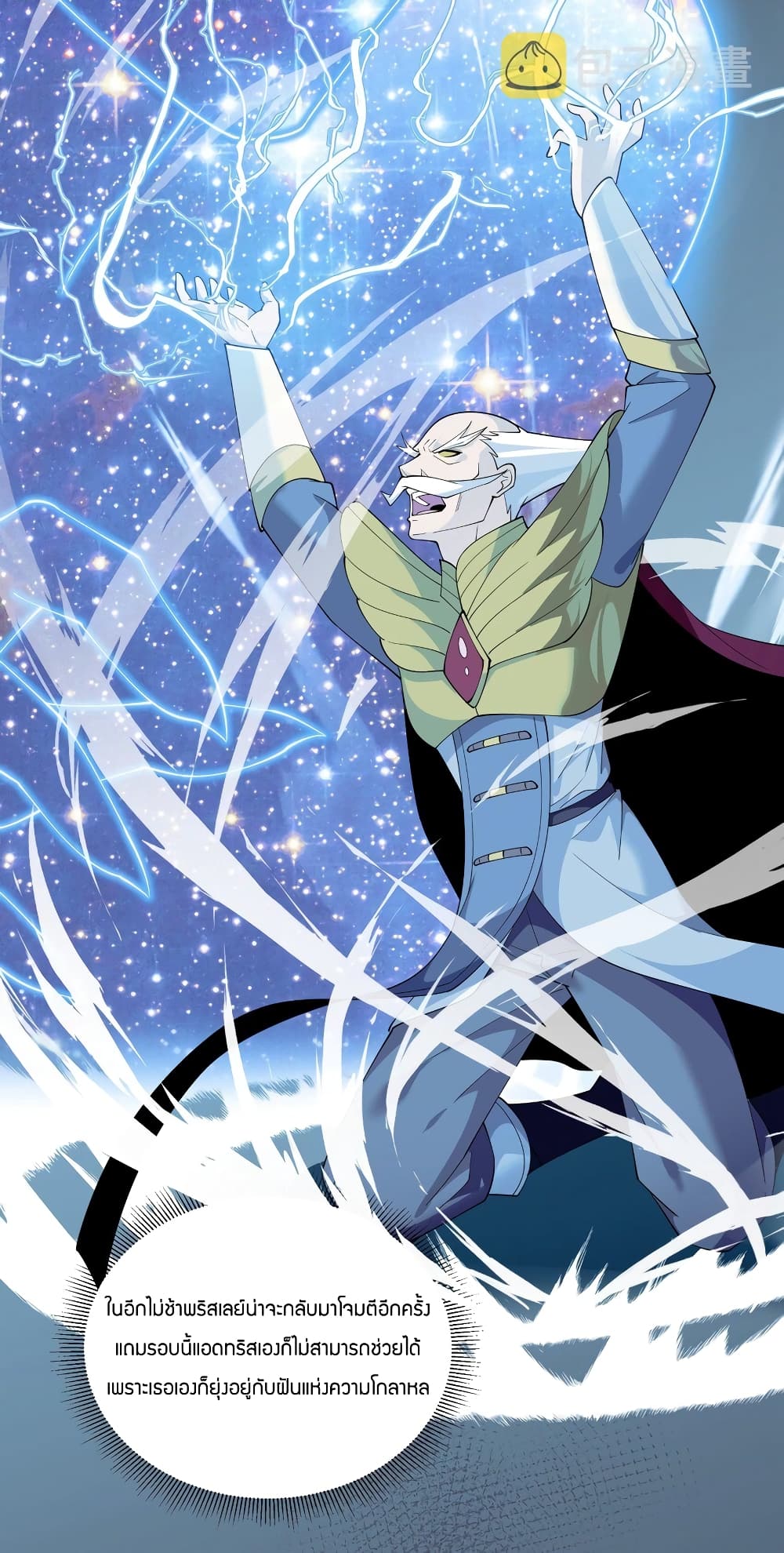 Young Master Villain Doesn't Want To Be Annihilated 73-73