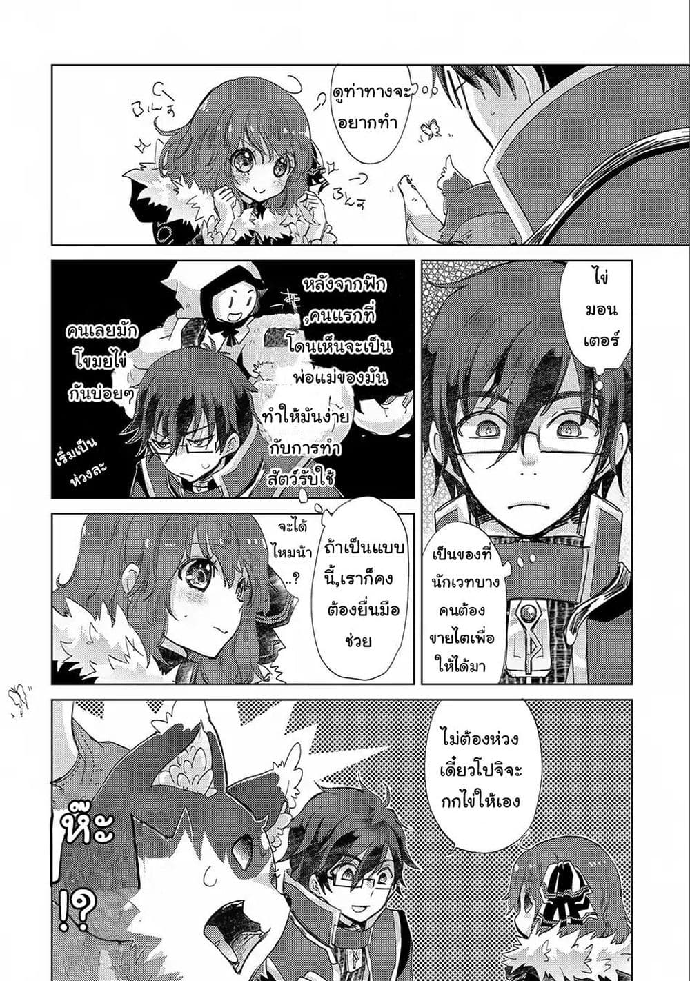 Yuukyuu no Gusha Asley no, Kenja no Susume 14.2-14.2