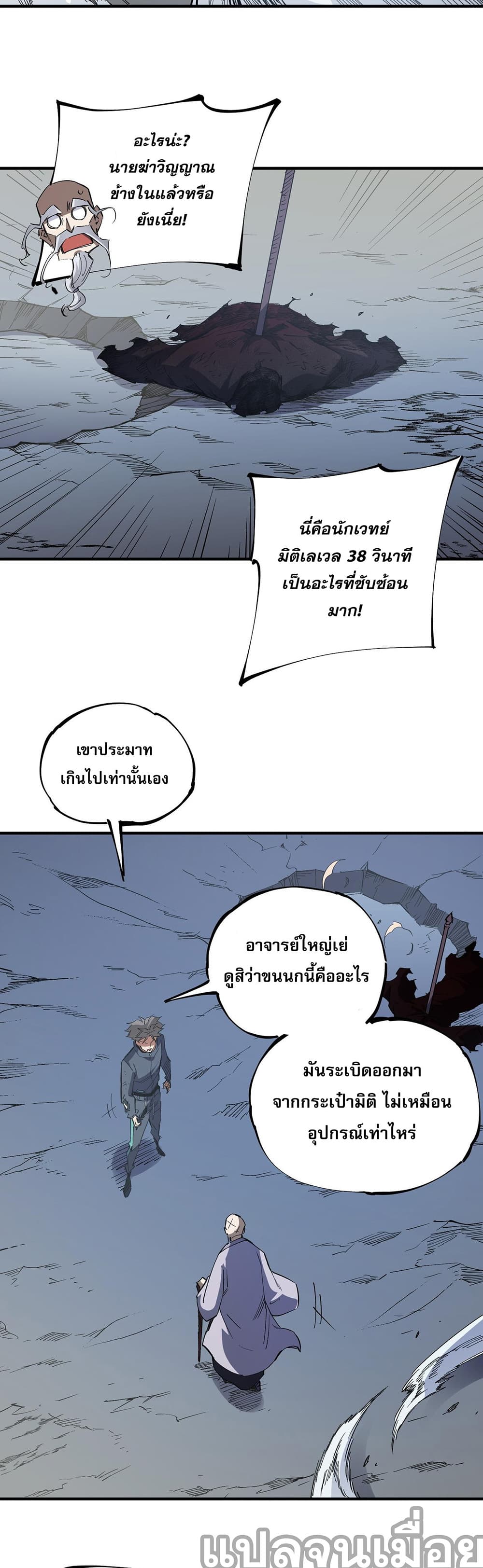 Job Changing for the Entire Population: The Jobless Me Will Terminate the Gods ฉันคือผู้เล่นไร้อาชีพที่สังหารเหล่าเทพ 44-44