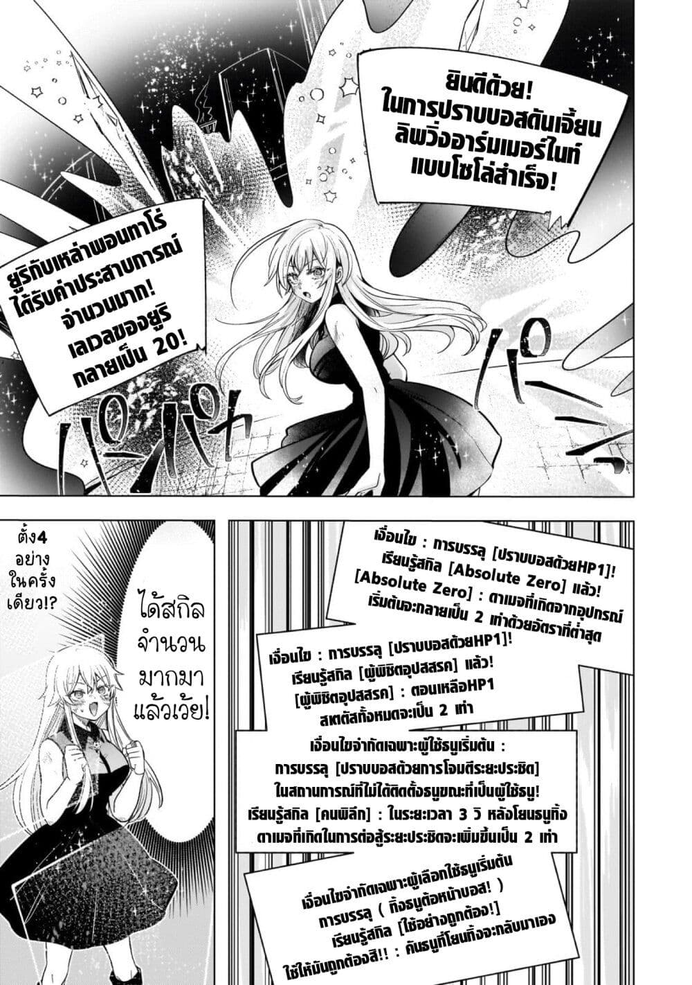 Blade Skill Online 6-6