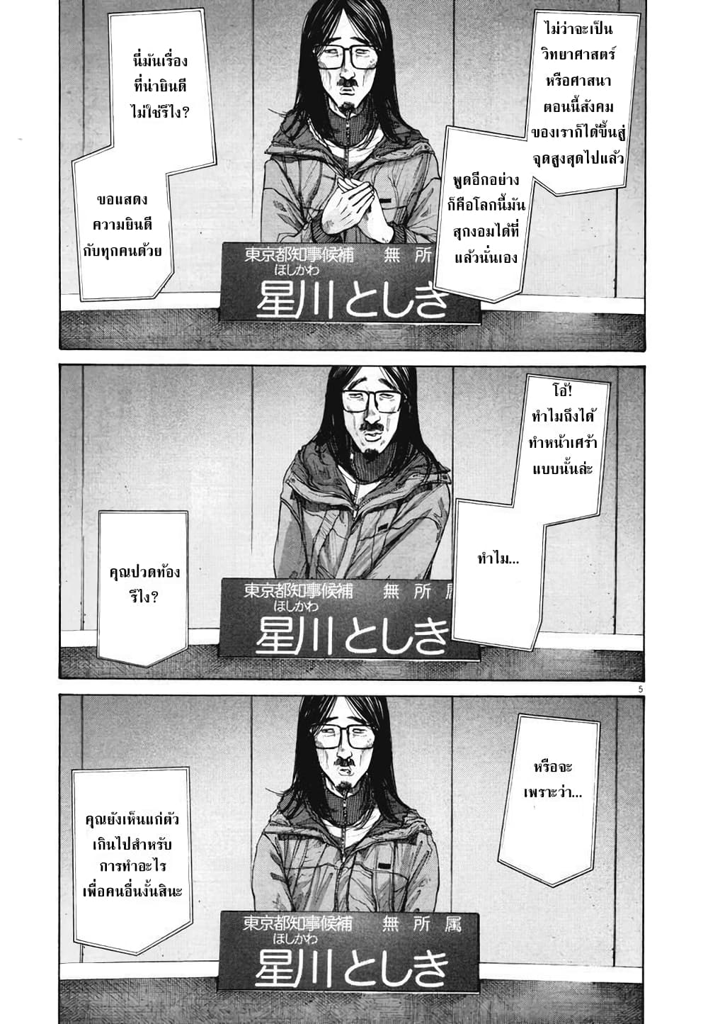 Oyasumi Punpun ชีวิตวุ่นวายของนายหัวนก 92-92