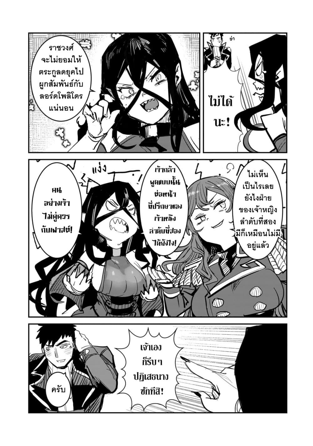 Teisou Gyakuten Sekai no Doutei Henkyou Ryoushu Kishi 2-2
