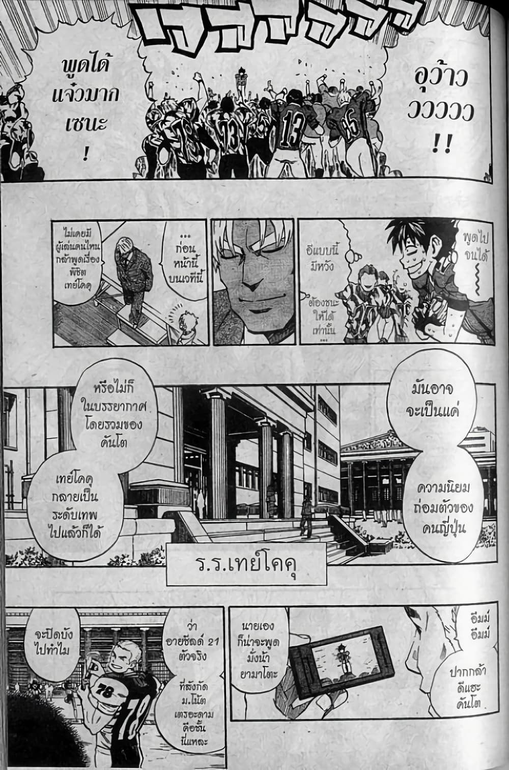 Eyeshield 21 274-274