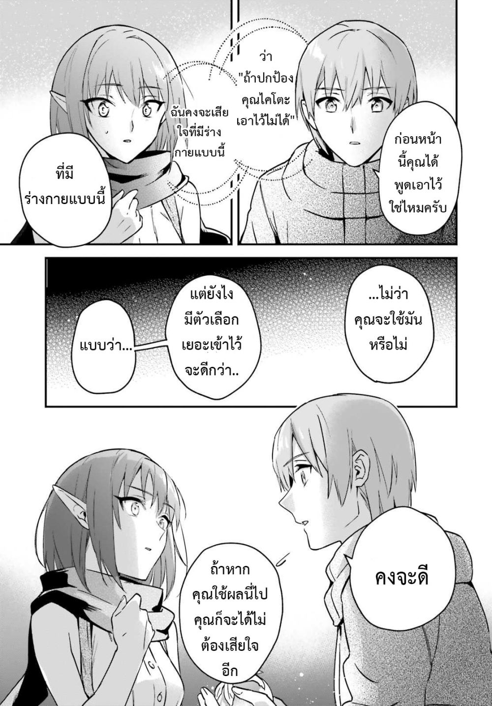Yuusha Shoukan ni Makikomareta kedo, Isekai wa Heiwa deshita 26.2-26.2