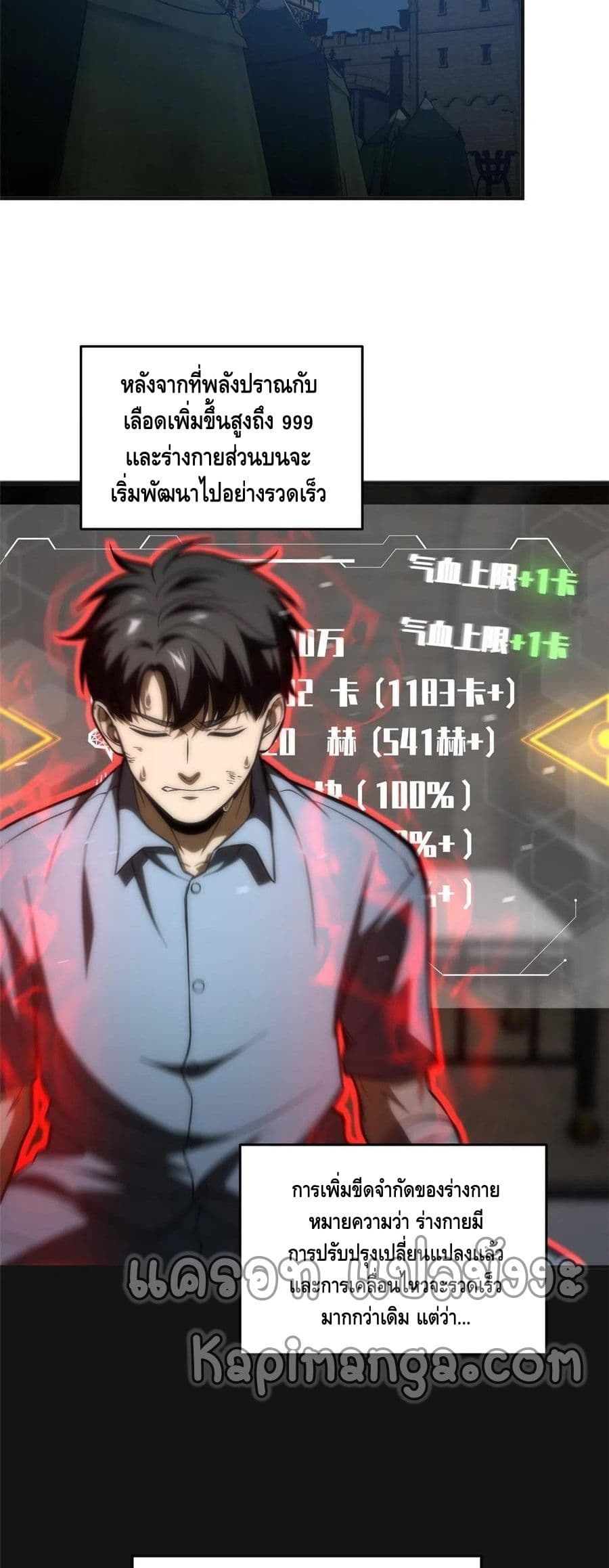 Global Martial Arts ระบบจอมยุทธสุดโกงแห่งโลกคู่ขนาน 142-142