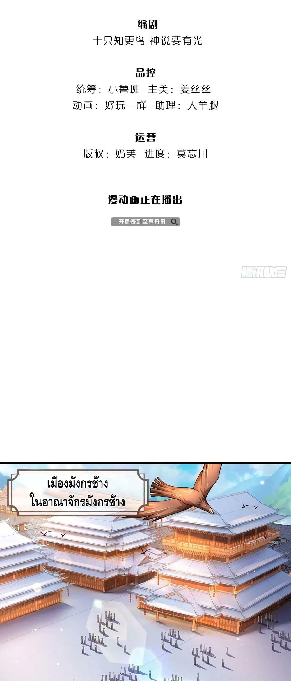 Opening to Supreme Dantian 160-160