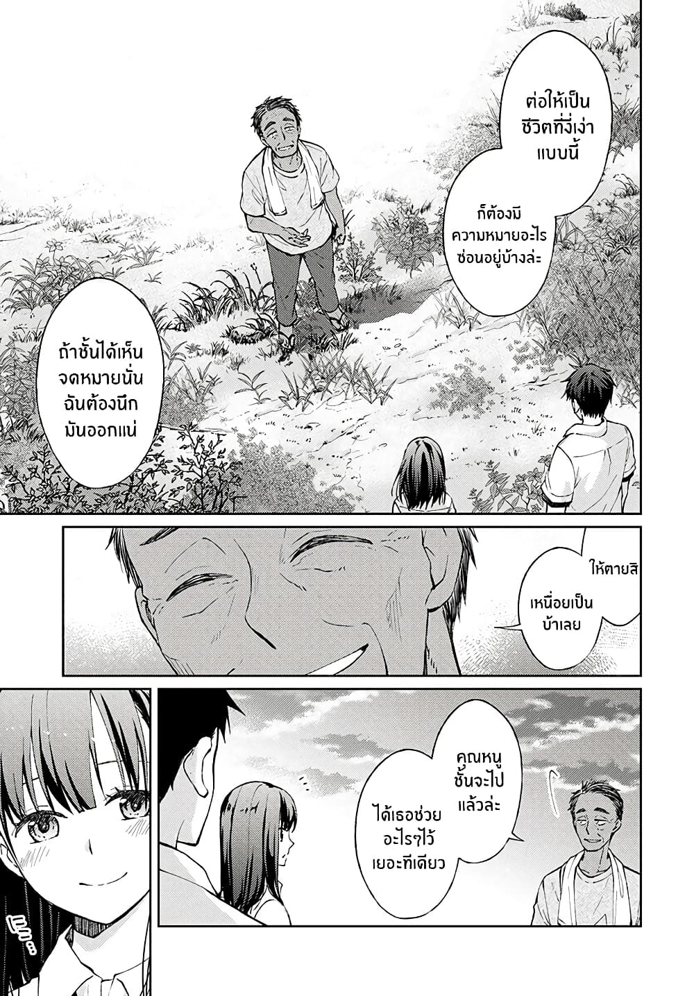 Jikyuu Sanbyaku En no Shinigami 3-จดหมายสีขาว 2