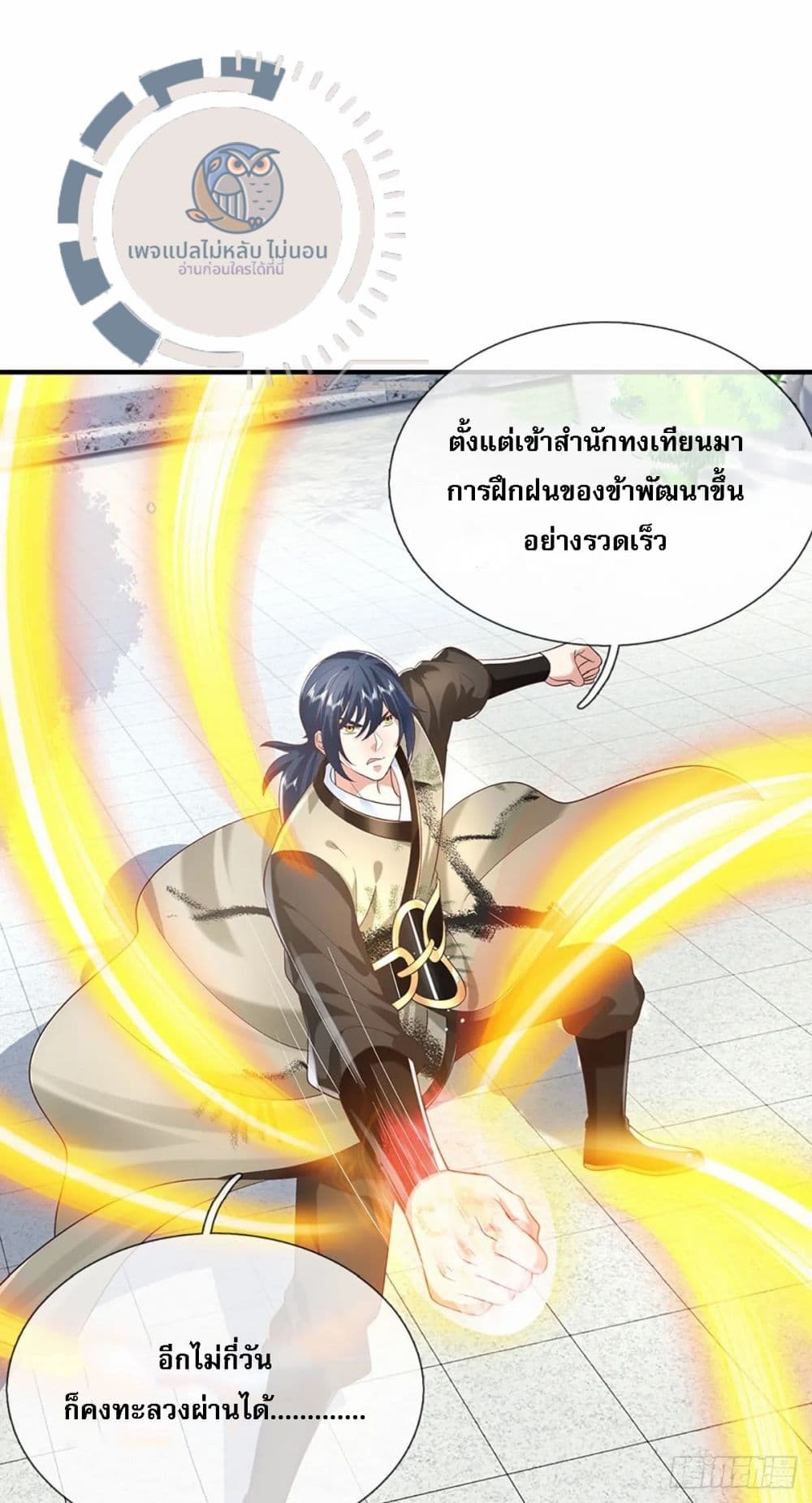 Royal God of War, Rising Dragon ราชันย์เทพยุทธ์มังกรผงาดฟ้า 195-195