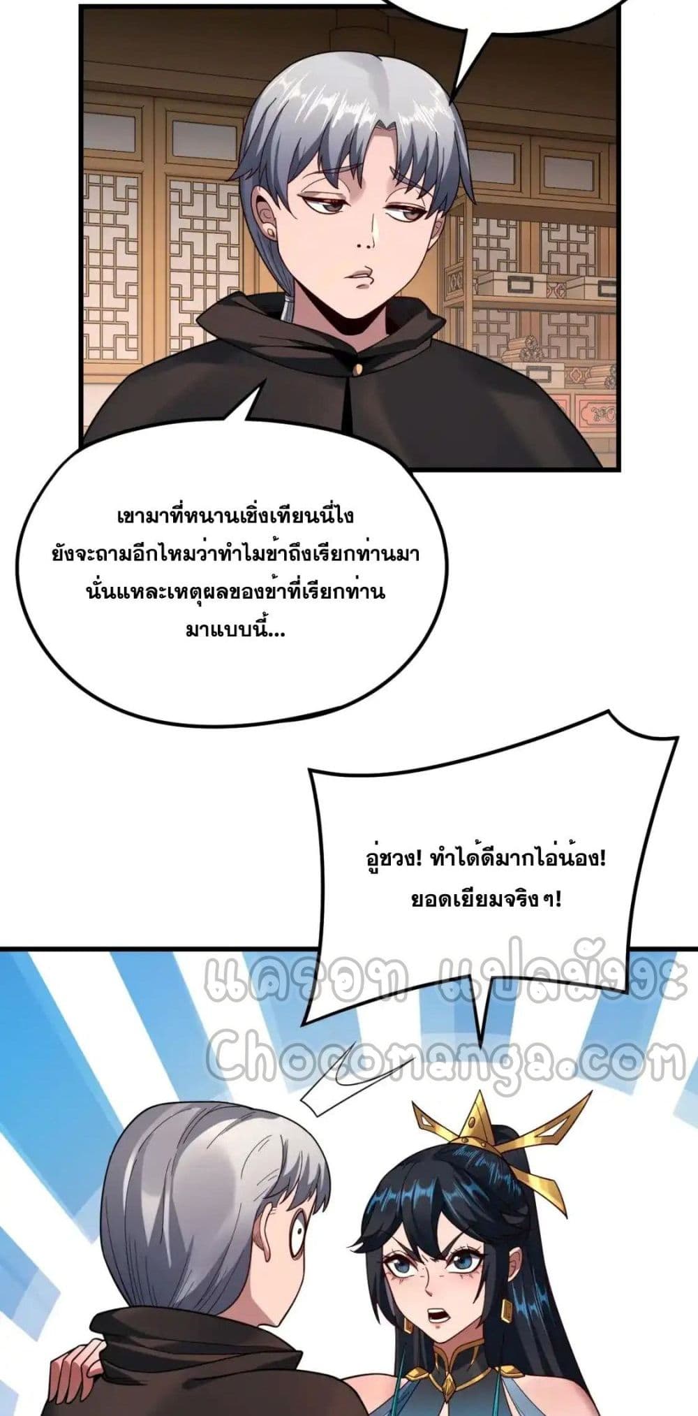 Villain is here 121-121