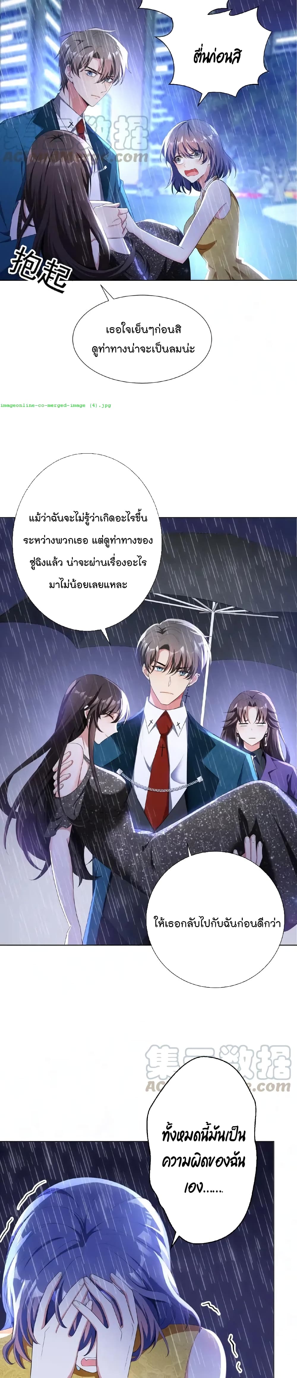 Game of Affection เกมเสน่หาของคุณชายเถาลู่ 45-45