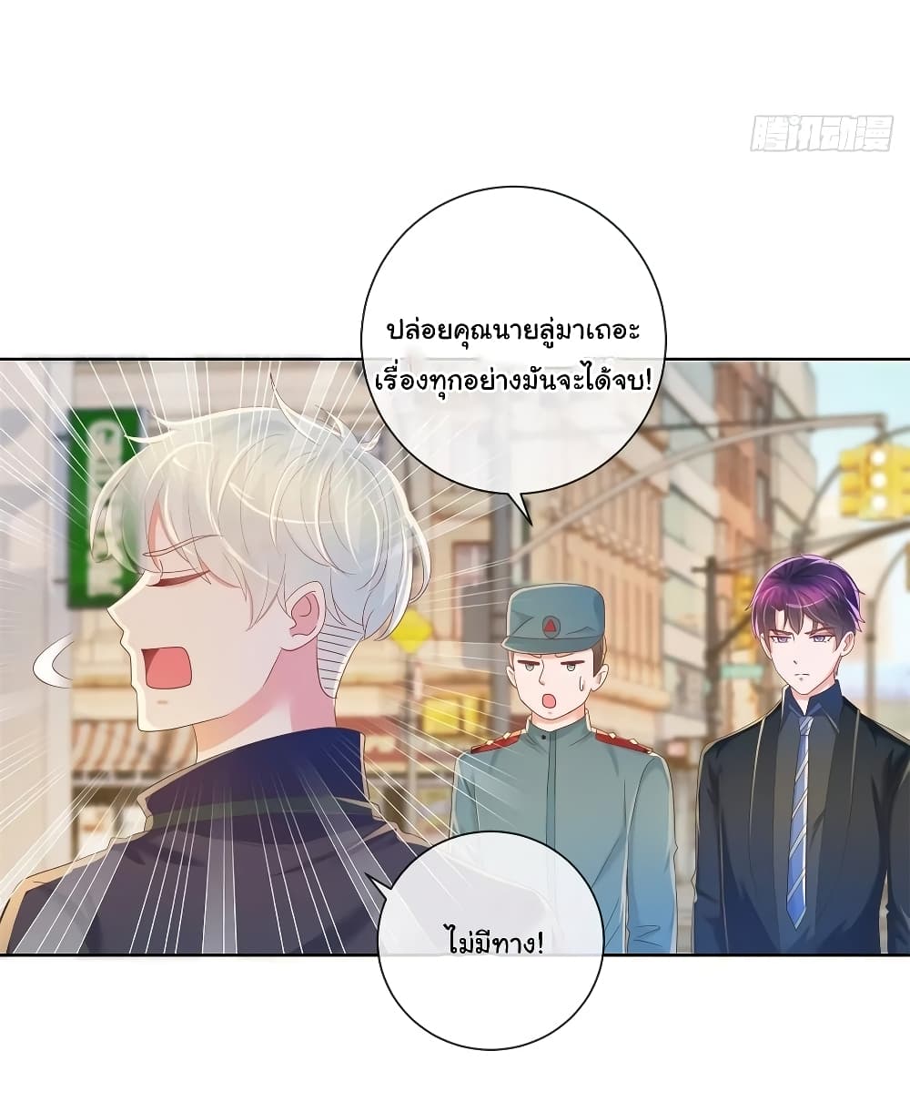 The Lovely Wife And Strange Marriage แผนรักลวงใจ 208-208