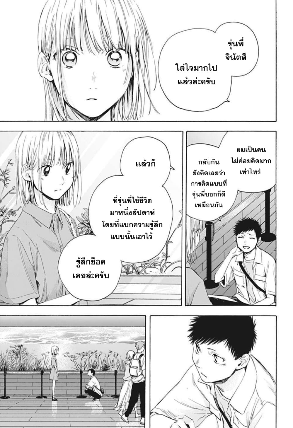 Ao no Hako กล่องชีวิตวัยรุ่น 14-พิพิธภัณฑ์สัตว์น้ำ
