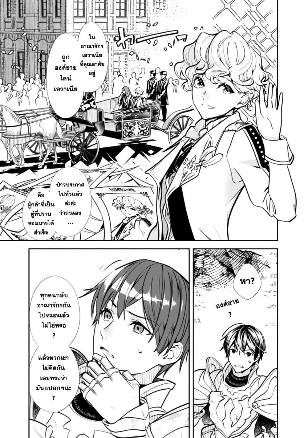 Moto Yuusha wa Shizuka ni Kurashitai 1-1